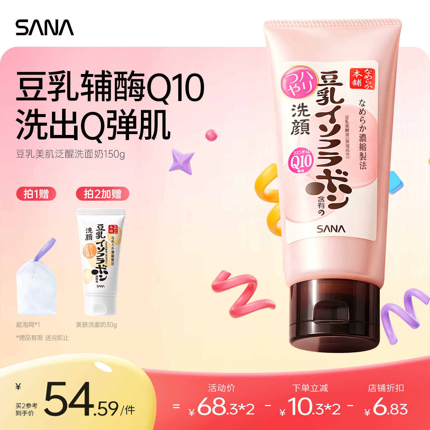 豆乳洗面奶日本sana莎娜Q10辅酶泛醌洁面乳深层清洁保湿紧致卸妆