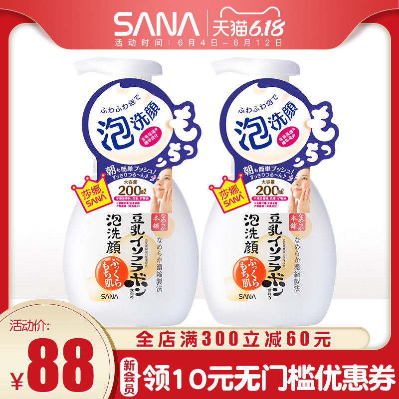 日本SANA豆乳温和清洁泡泡洁面慕斯深层卸妆洗面奶2瓶