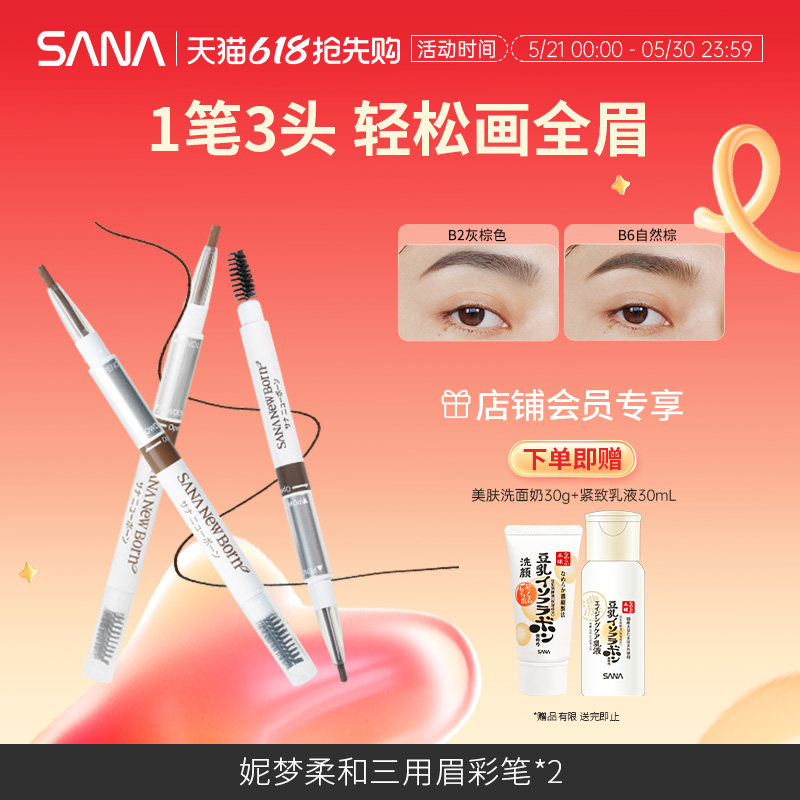 sana莎娜三合一眉笔眉粉眉刷防水持久不脱色不掉色野生眉初学正品