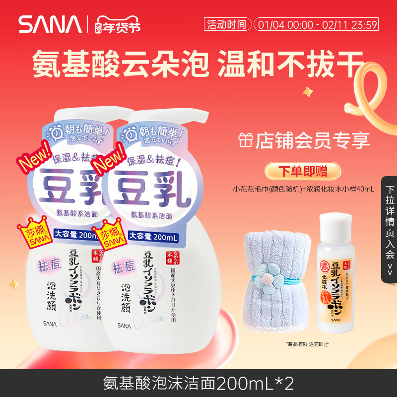 日本SANA莎娜豆乳泡沫氨基酸洗面奶温和洁面慕斯净透清洁补水保湿