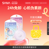 日本SANA莎娜晚安粉素肌纪念日遮瑕素颜蜜粉饼定妆持久女官方正品