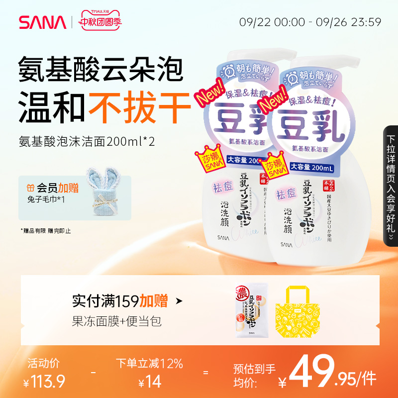 日本SANA莎娜豆乳泡沫氨基酸洗面奶温和洁面慕斯净透清洁补水保湿