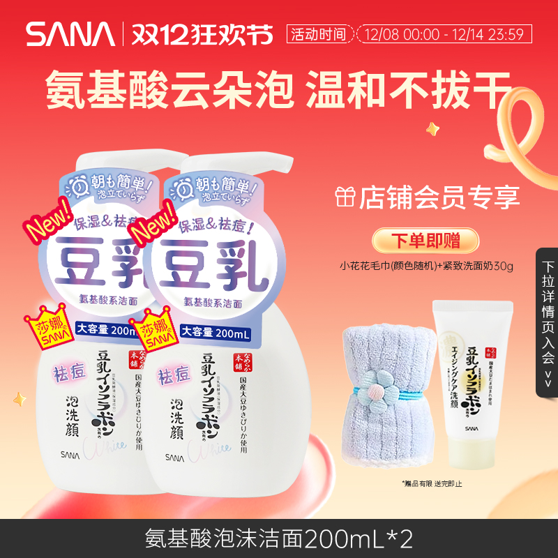 日本SANA莎娜豆乳泡沫氨基酸洗面奶温和洁面慕斯净透清洁补水保湿