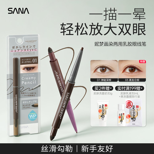 sana莎娜眼线胶笔防水持久显色