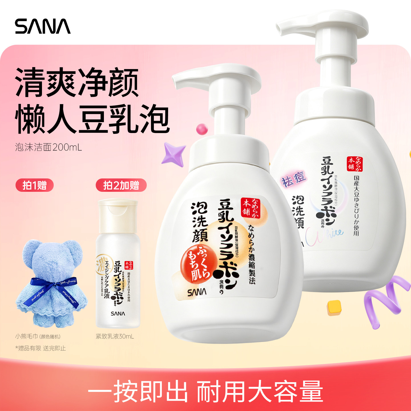 SANA莎娜豆乳泡沫洗面奶日本大豆洁面慕斯深层清洁不紧绷氨基酸