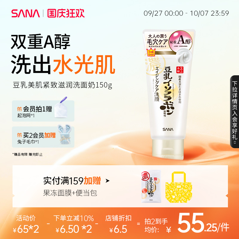 日本莎娜sana豆乳洗面奶女卸妆a醇紧致深层清洁面乳补水保湿干皮