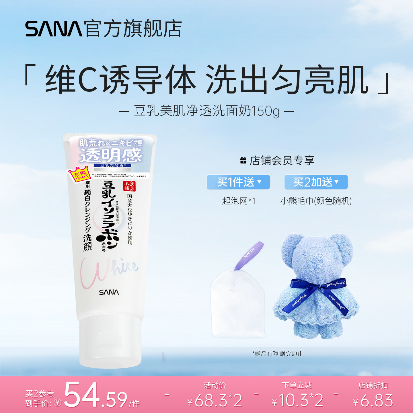 豆乳洗面奶日本sana莎娜净透洁面乳早C晚A醇深层清洁补水保湿透亮