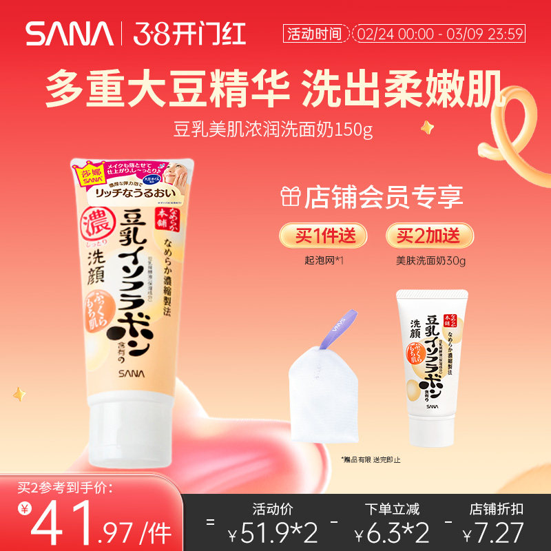 日本SANA莎娜豆乳美肌浓润补水保湿洗面奶女深层清洁毛孔洁面乳