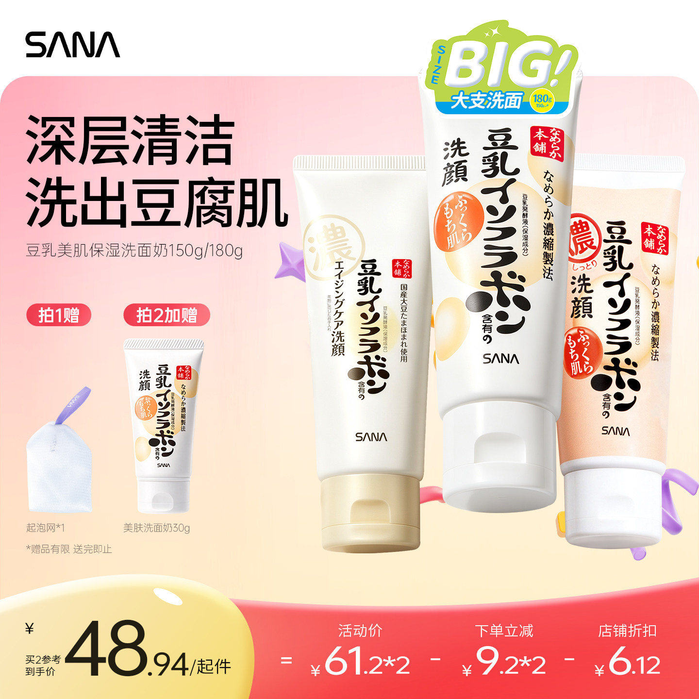 日本豆乳洗面奶SANA莎娜深层清洁收缩毛孔大豆洁面乳保湿卸妆正品