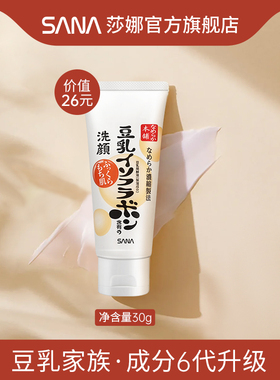 SANA莎娜豆乳洗面奶洁面30g