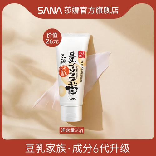 SANA莎娜豆乳美肤洗面乳30g
