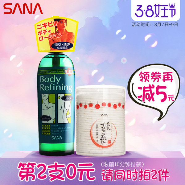日本进口 SANA 莎娜 抗痘专用白皙美背喷雾 300ml*2瓶 双重优惠后￥92包邮包税