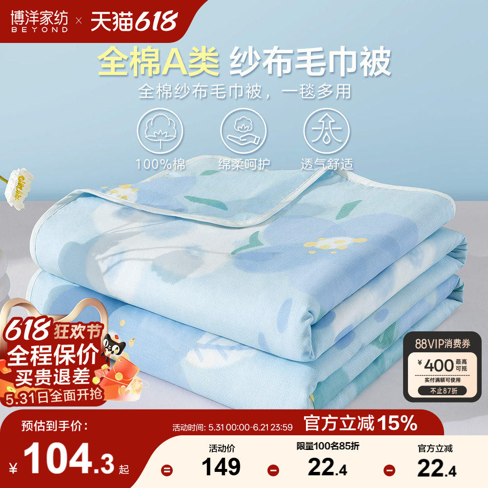 博洋纯棉毛巾被夏季薄款纱布盖毯午睡毯单人A类午休沙发毯子学生