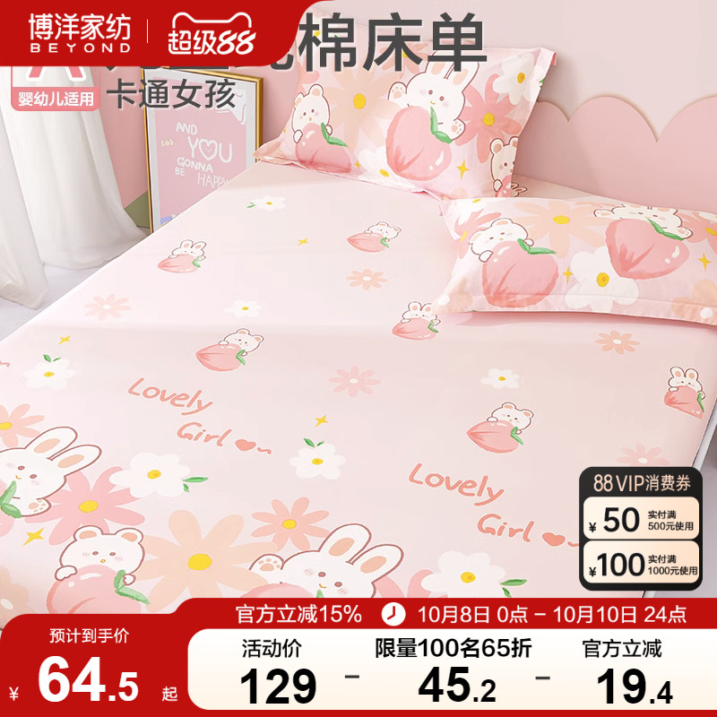 博洋儿童春秋床单单件纯棉全棉女孩卡通小幼儿园床笠款被单