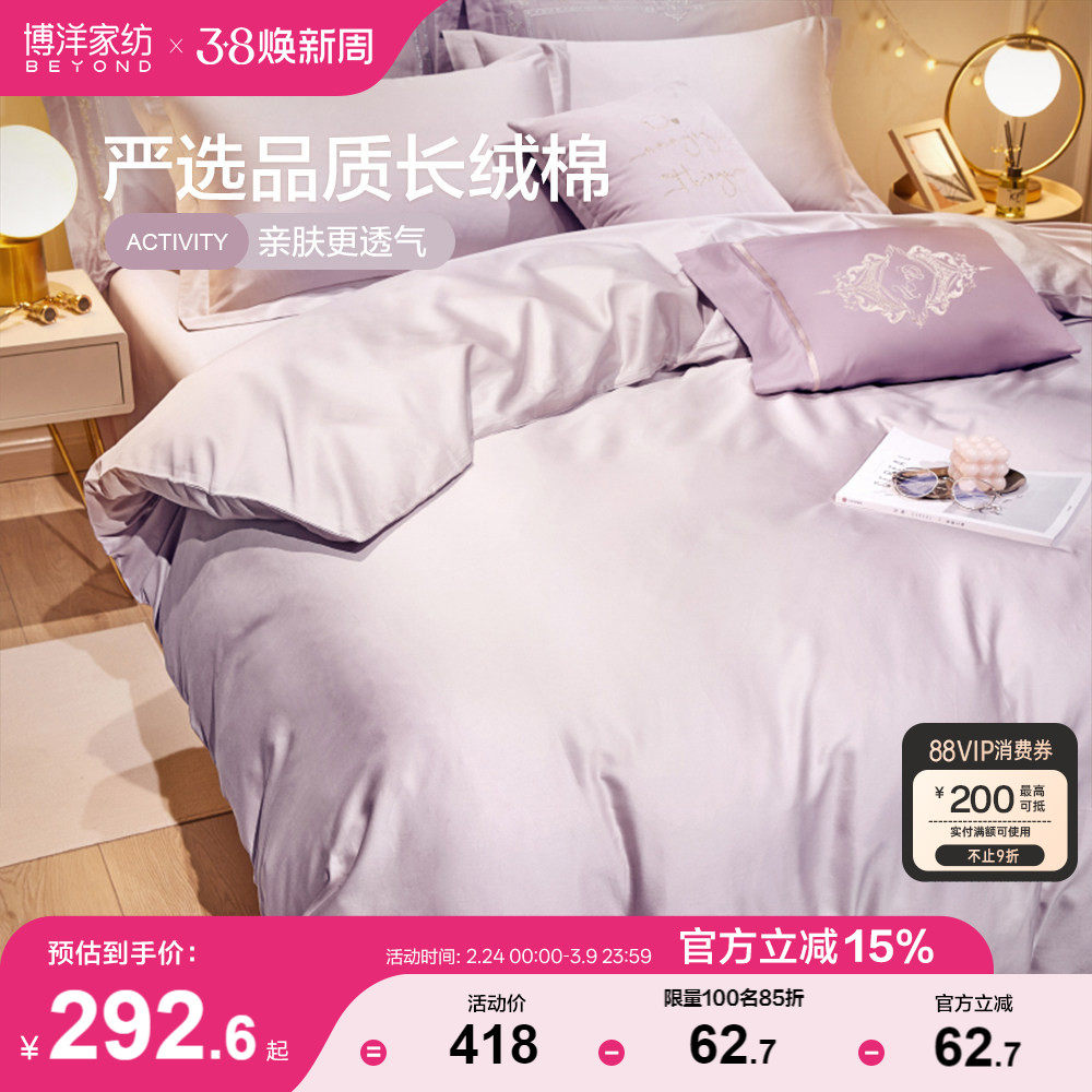 博洋家纺60支长绒棉全棉纯棉四件套床单被套床上用品床品套件高端