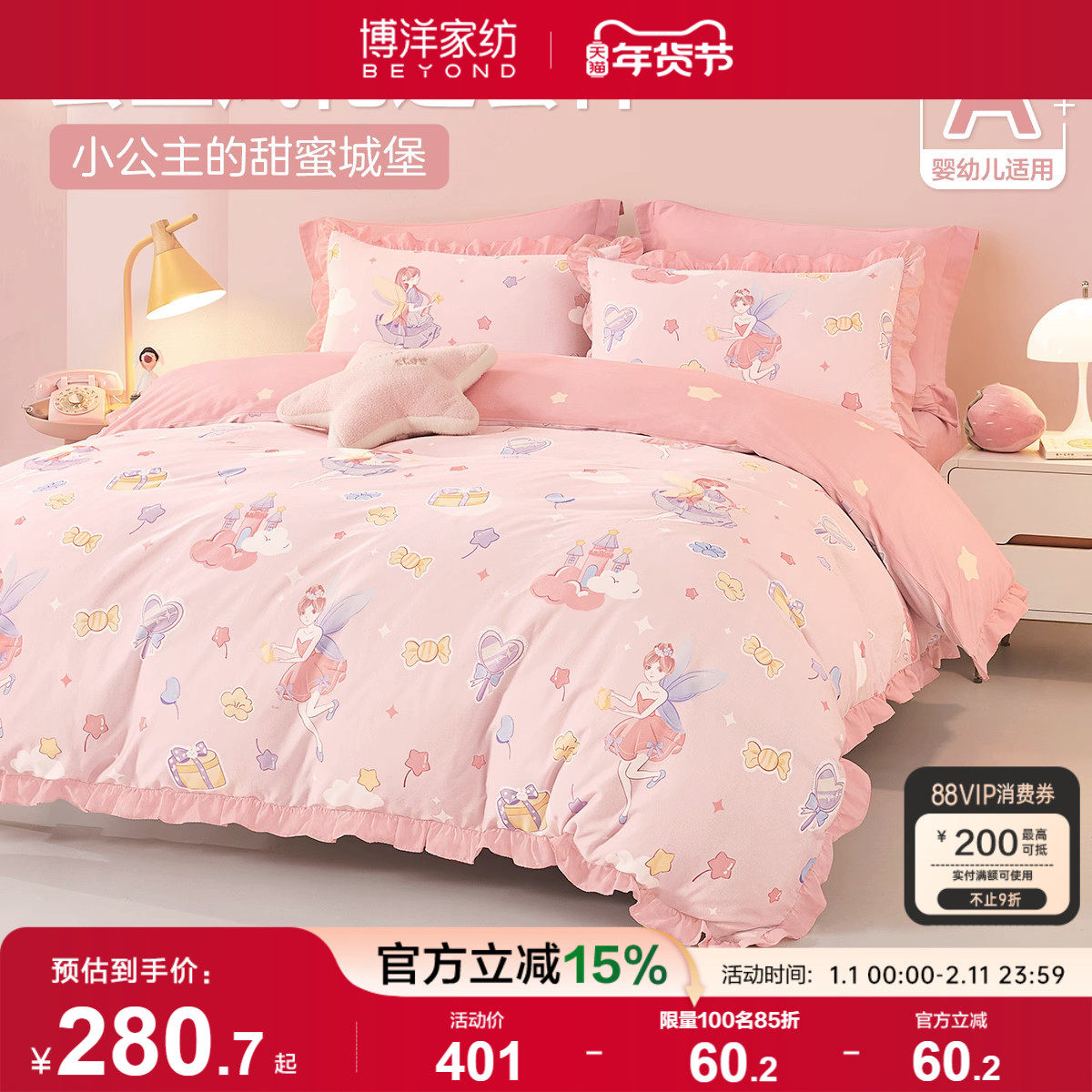 博洋儿童四件套公主风纯棉女孩卡通幼儿园床上用品被套三件套粉色