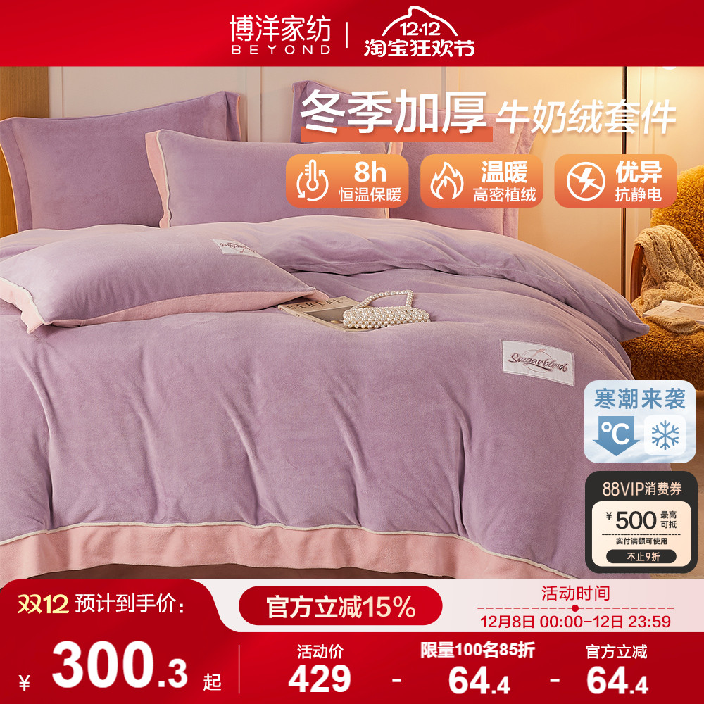 博洋家纺磨毛四件套全棉纯棉床单保暖被套床上用品床品简约套件