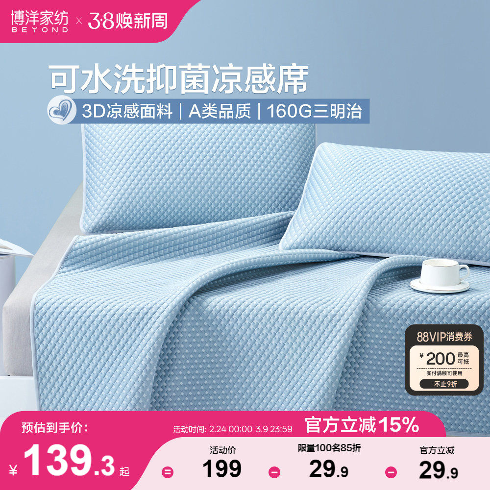 博洋凉感豆豆床裙夏天单双人凉席可折叠夏软席可机洗水洗席子