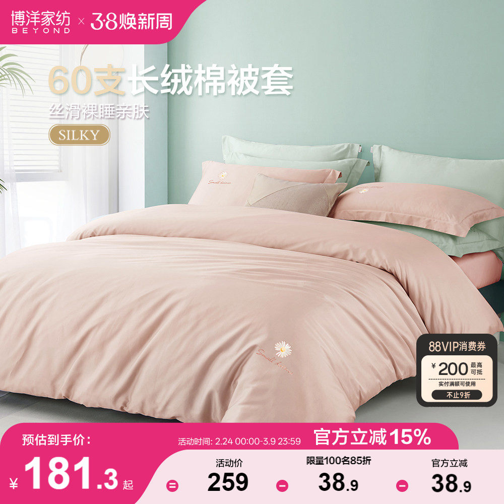 博洋60支新疆长绒棉纯棉被套单件刺绣贡缎全棉被单被罩单人春秋