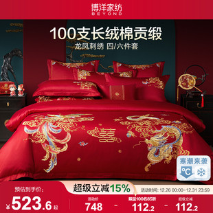 博洋家纺100支结婚四件套婚庆床上用品新婚大红红色六件套喜被