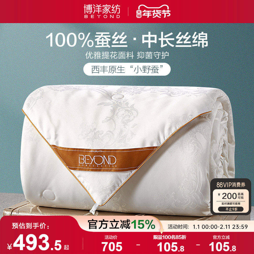 博洋蚕丝被100%蚕丝秋冬被四季通用被子被芯加厚冬被保暖双人,床上用品,蚕丝被,淘宝优惠券,粉丝福利购,淘宝优惠卷