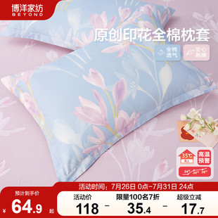 家用全棉枕头套单个枕芯内胆套48cmx74cm双人 博洋纯棉枕套一对装