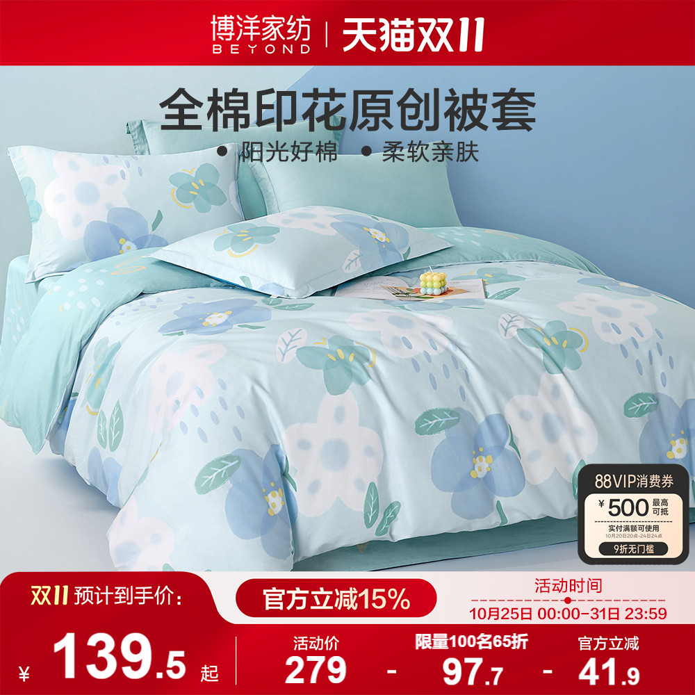 博洋全棉纯棉被套单件套学生宿舍单人被罩150x210被芯套200x230冬