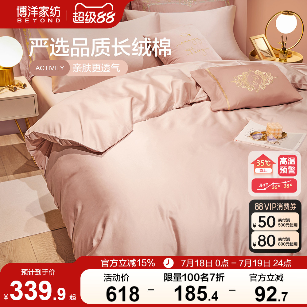 博洋家纺60s长绒棉四件套