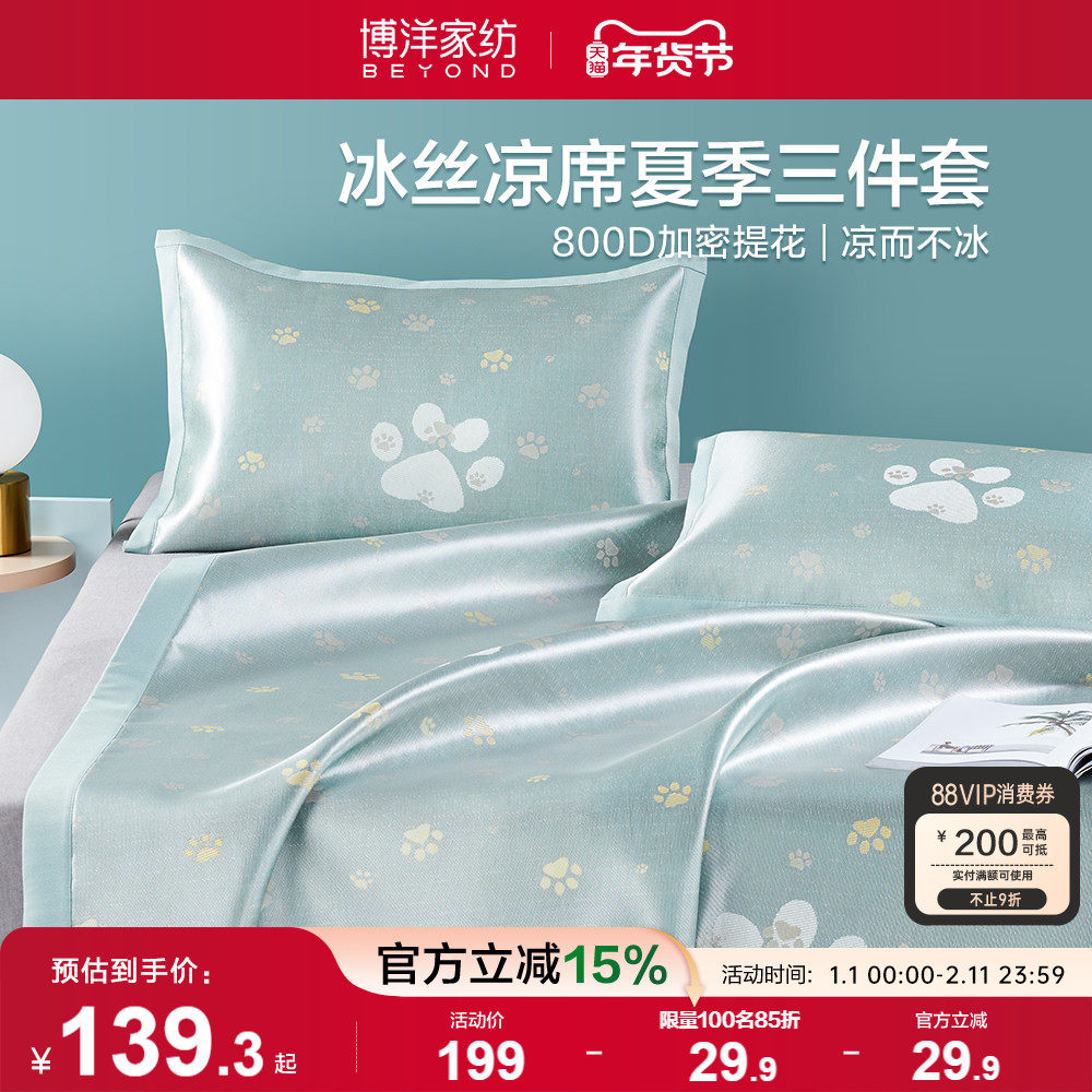 博洋800D凉席冰丝席可水洗三件套可机洗可折叠冬天席子1.8m裸睡