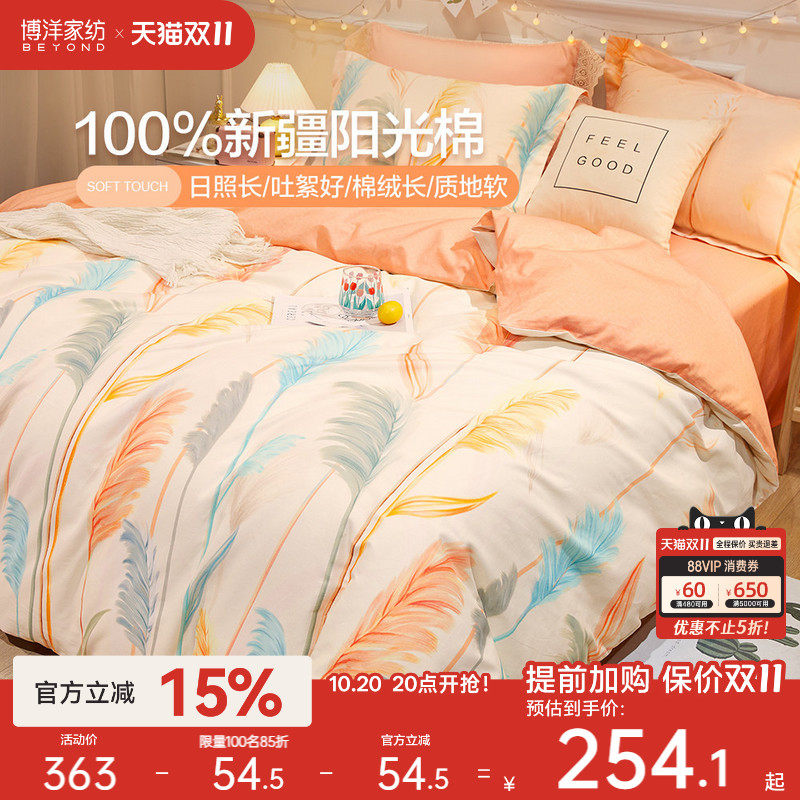 博洋家纺全棉纯棉四件套磨毛床上用品床单被套春冬套件简约三件套