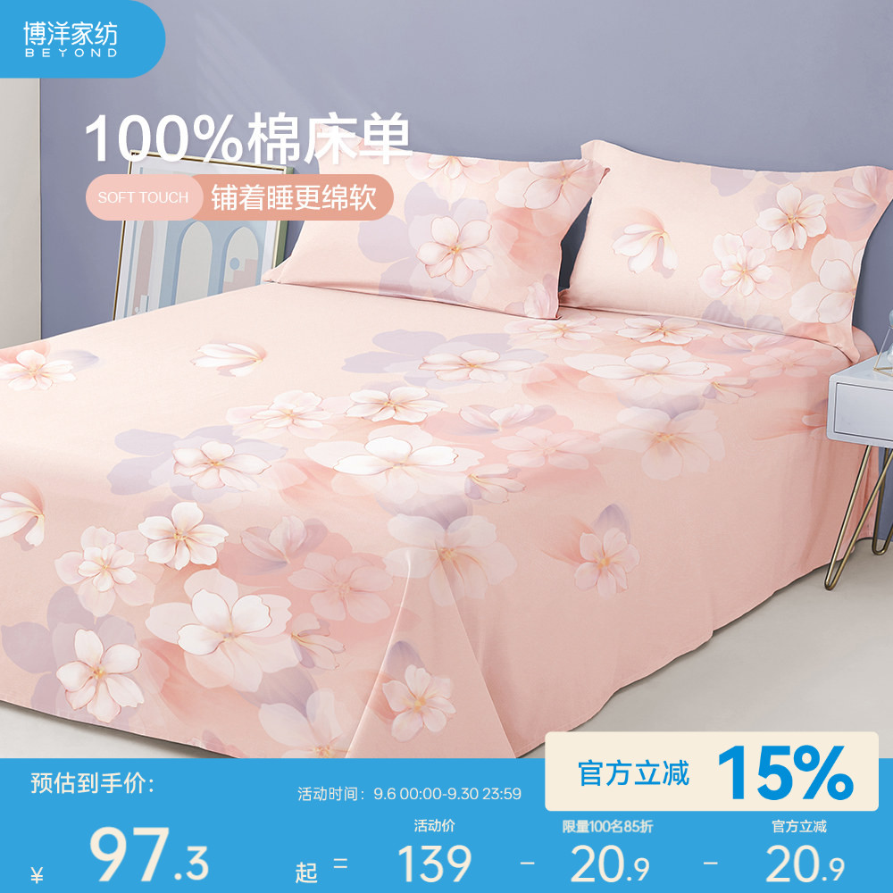 博洋纯棉床单单件100全棉单人宿舍学生ins被单加厚冬季印花女简约