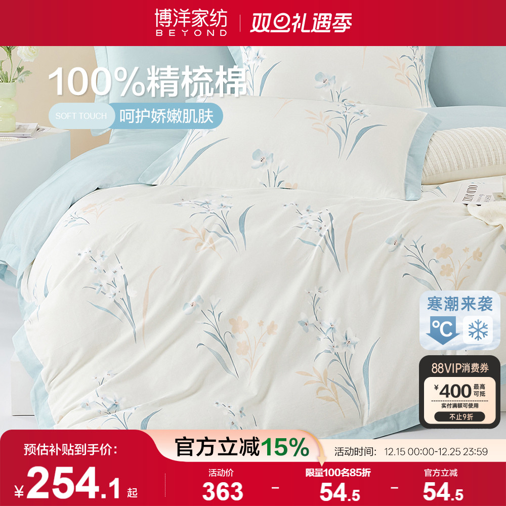 博洋全棉四件套清新花卉