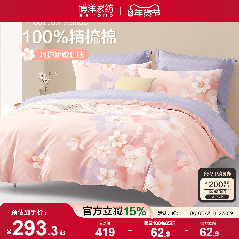 博洋家纺春秋四件套纯棉全棉花卉床笠床上用品床单被套三件套