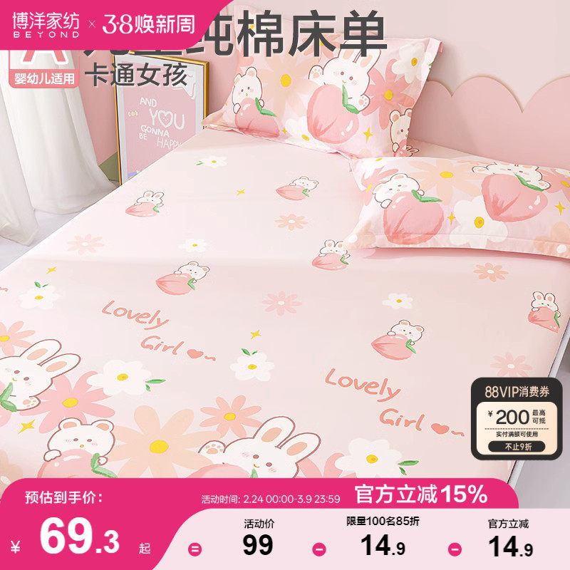 博洋儿童春秋床单单件纯棉全棉女孩卡通小幼儿园床笠款被单