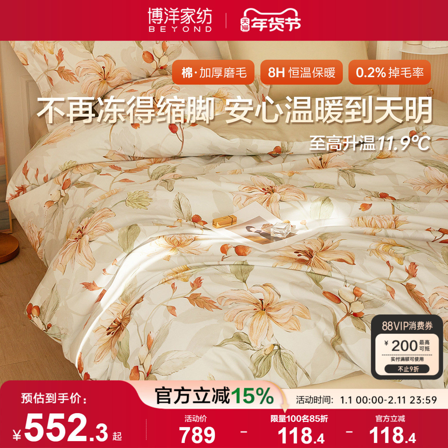 博洋家纺磨毛四件套秋冬天加厚全棉纯棉床上用品床单被套罩三件套