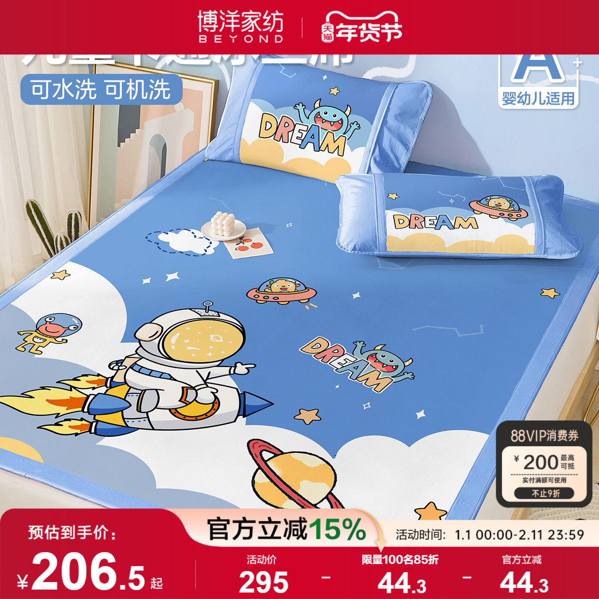 博洋儿童冰丝凉席可水洗夏天男孩卡通幼儿园床笠凉感软席子三件套