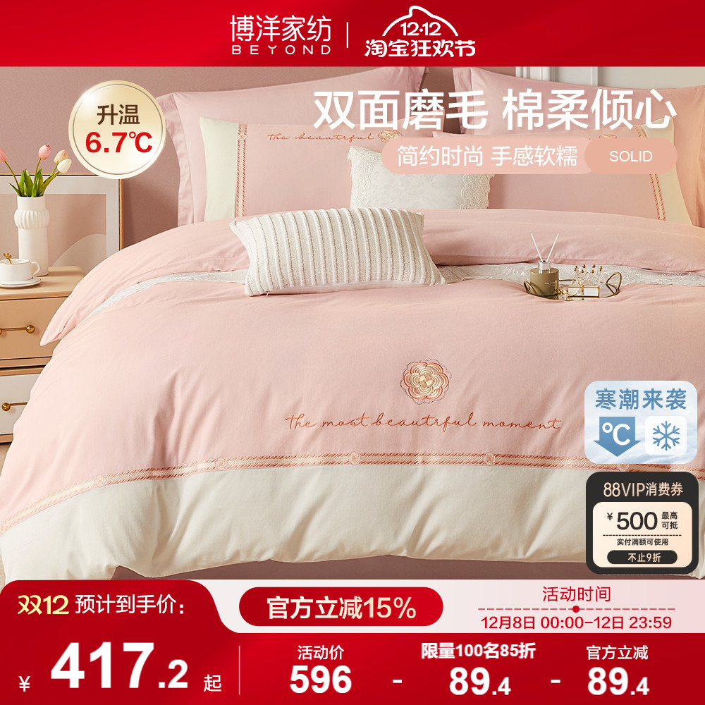 博洋家纺磨毛四件套纯棉加厚全棉床单被罩刺绣床上用品冬季三件套