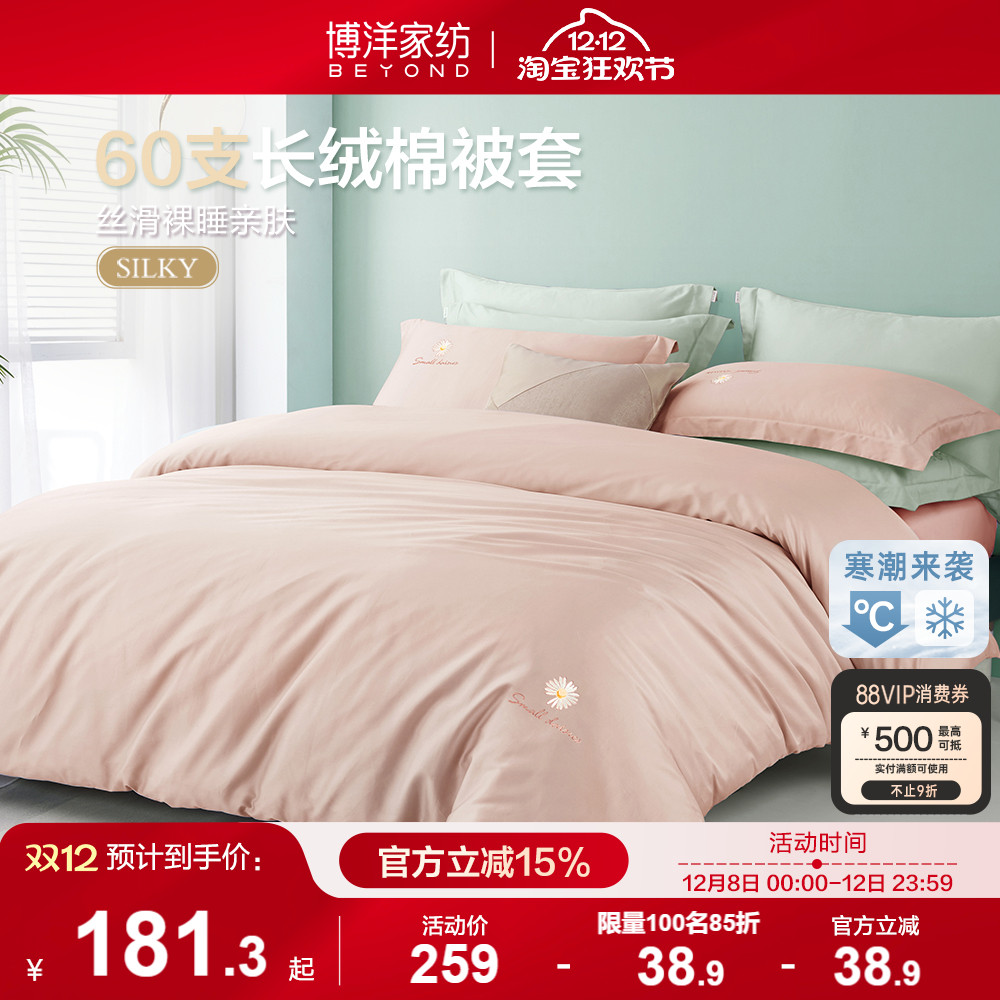 博洋60支新疆长绒棉纯棉被套单件刺绣贡缎全棉被单被罩单人春秋