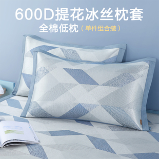 博洋低枕头薄枕护颈椎助睡眠家用单人超柔软枕冰丝枕套单件组合装