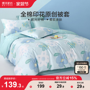 博洋全棉纯棉被套单件套学生宿舍单人被罩150x210被芯套200x230冬