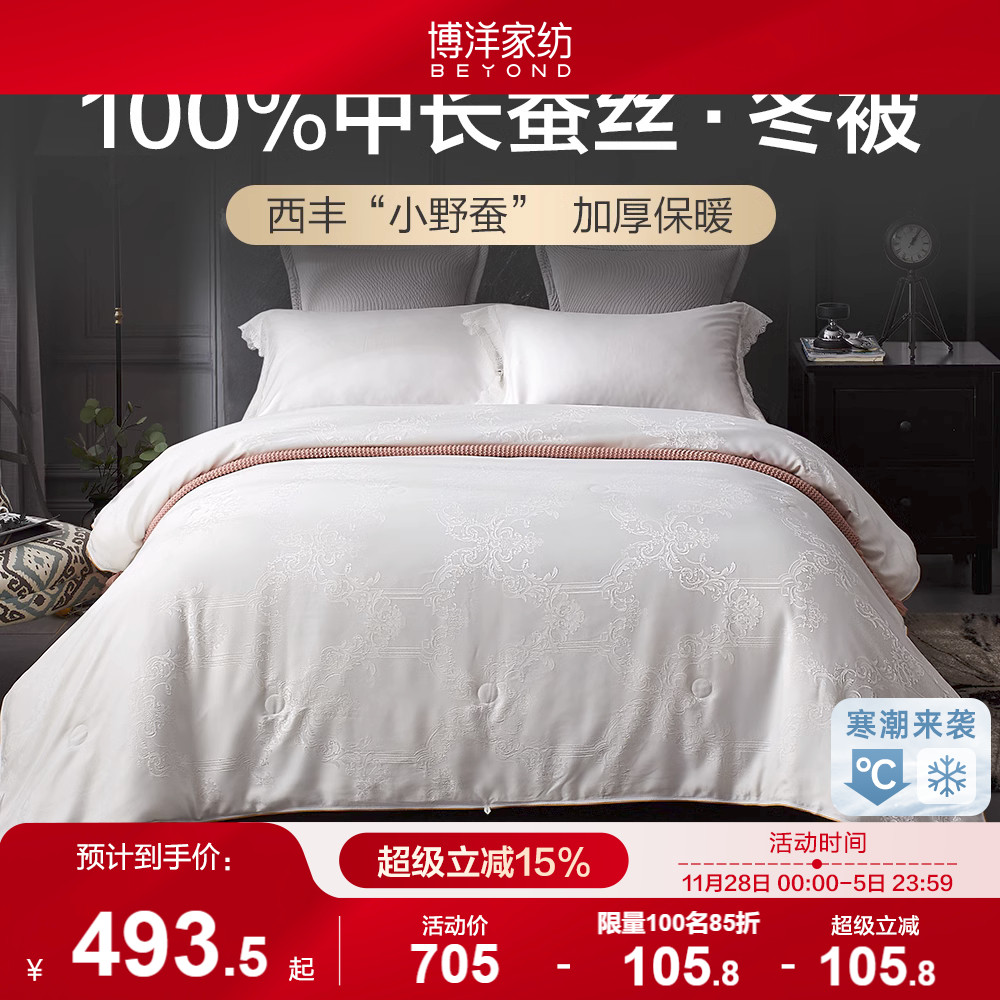 博洋100%蚕丝被冬被喜被