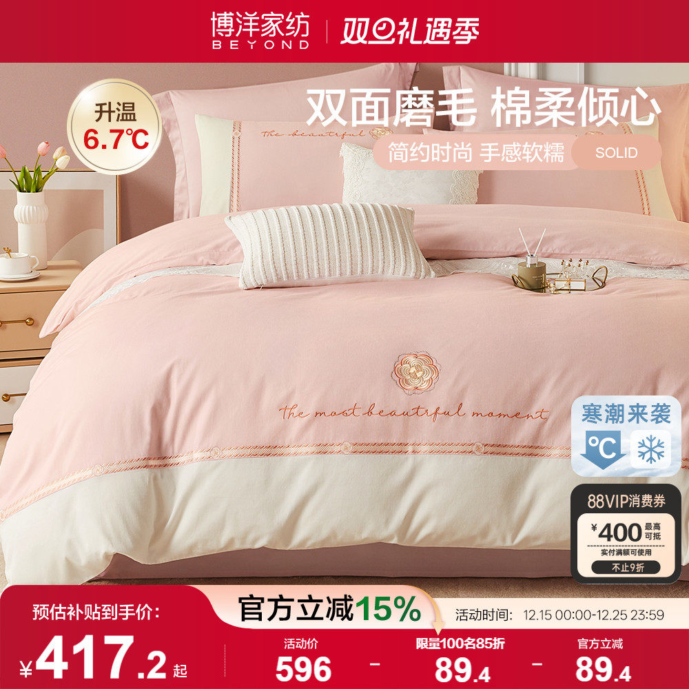 博洋家纺磨毛四件套纯棉加厚全棉床单被罩刺绣床上用品冬季三件套