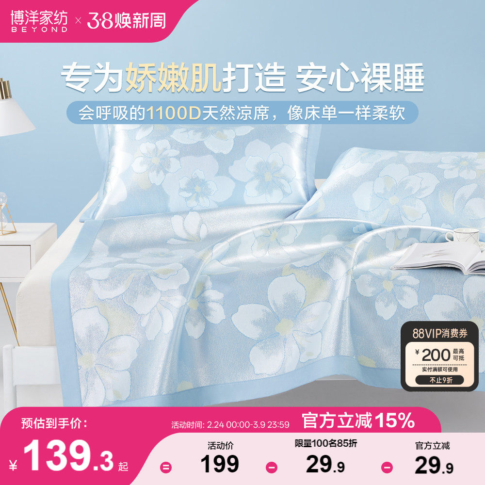 博洋家纺800D家用软凉席提花冰丝席高端夏季可折叠冰丝席子