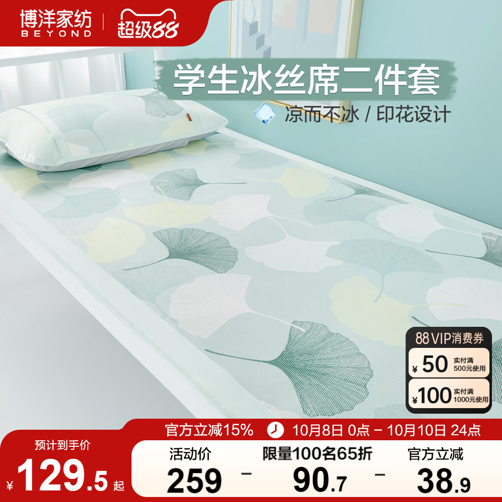 博洋冰丝凉席学生宿舍单人夏季可水洗可折叠冰丝席0.9m夏天软席子