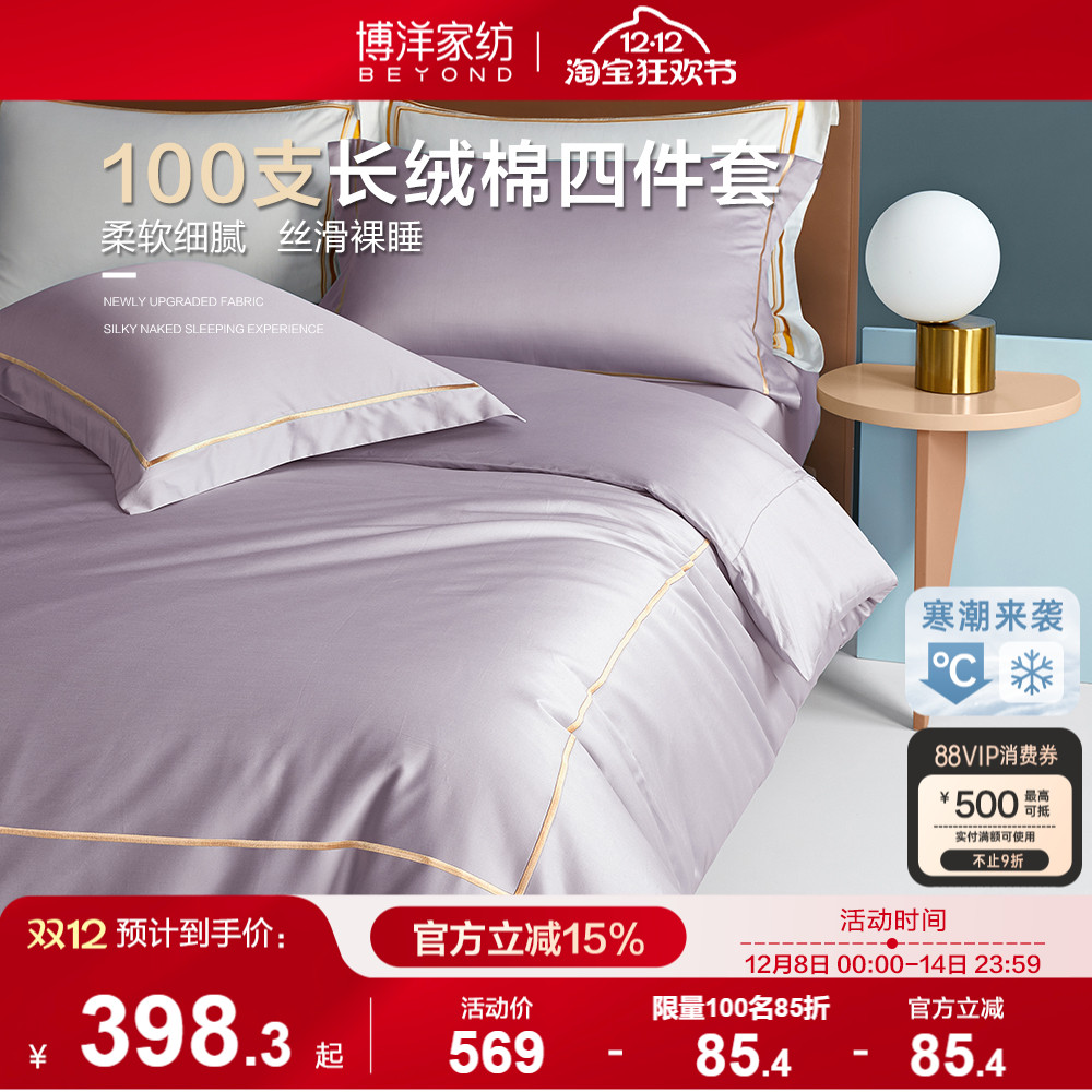 100支四件套长绒棉轻奢博洋家纺
