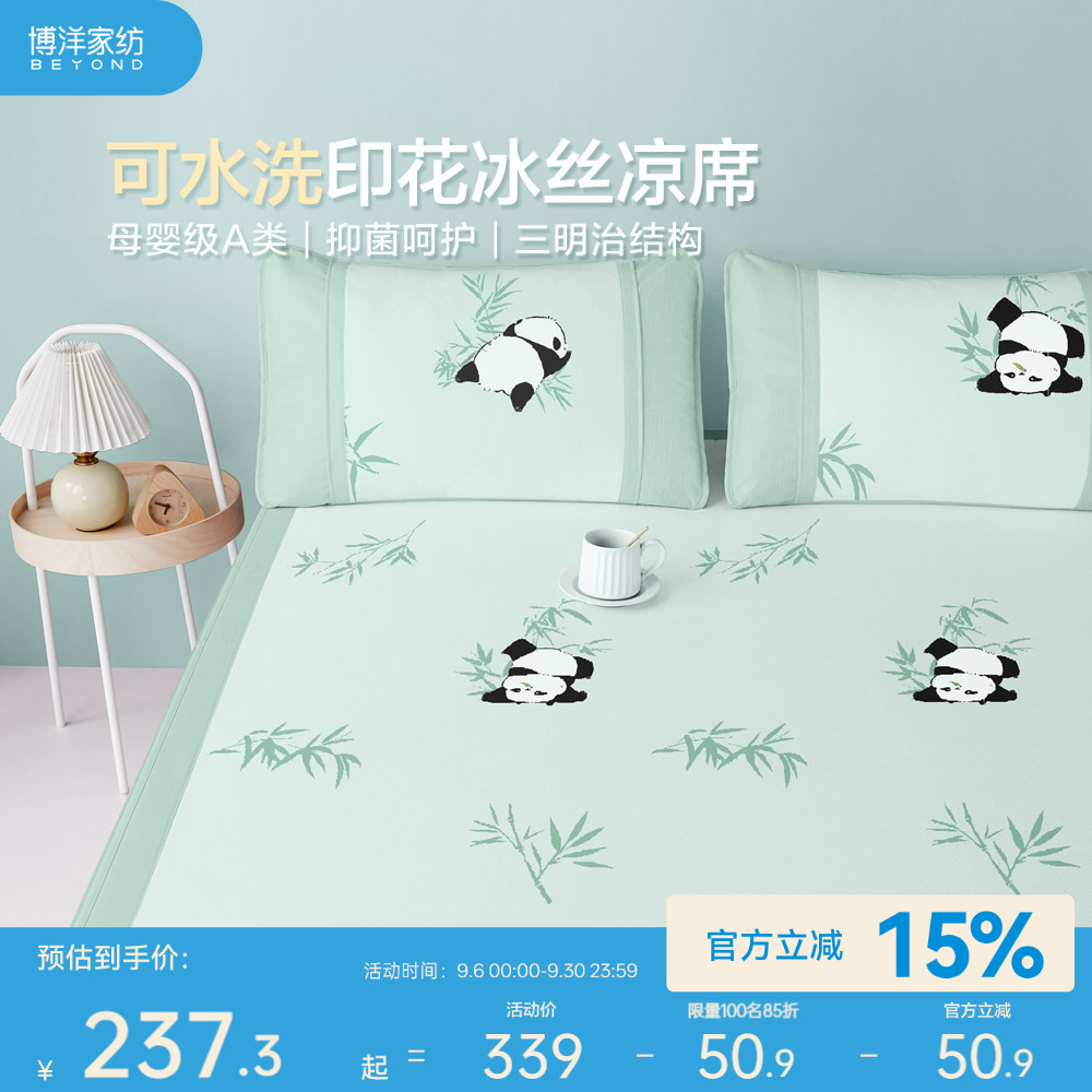 博洋冰丝软席夏季席子印花席可折叠二三件套席家用凉感床席