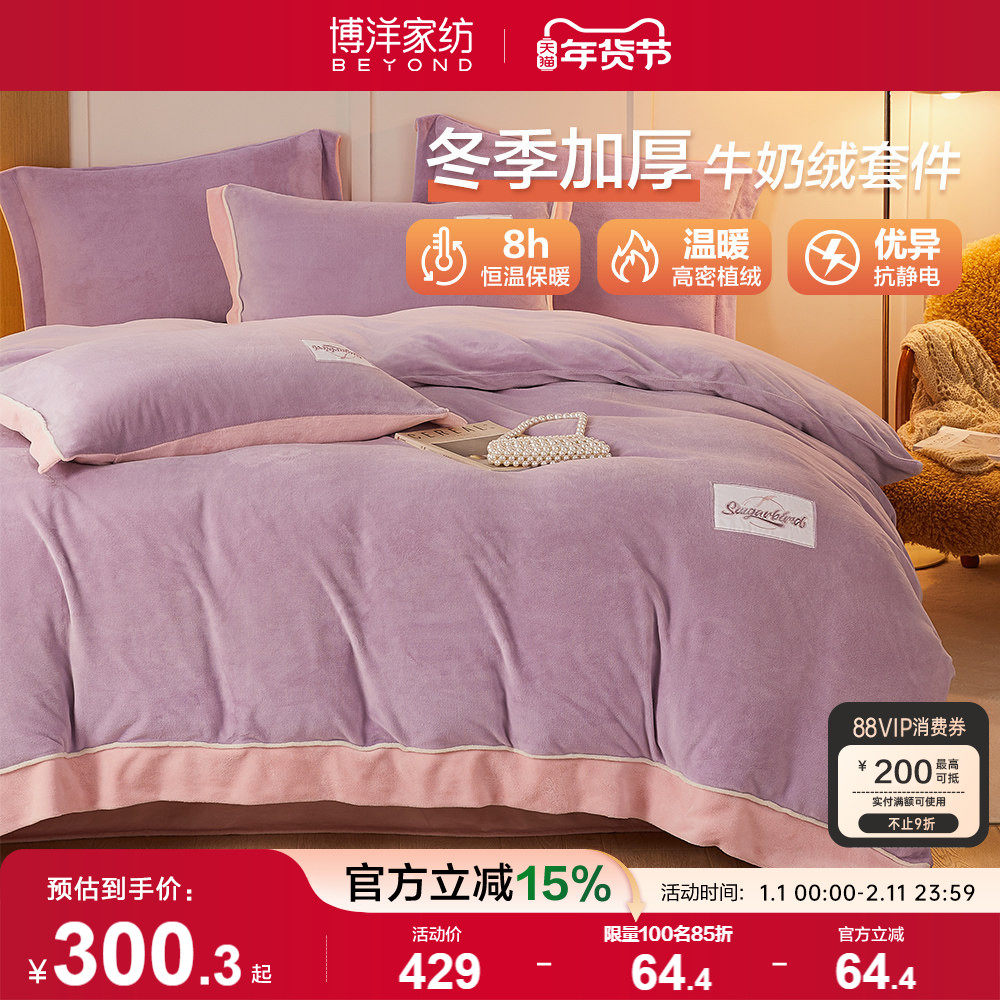 博洋家纺磨毛四件套全棉纯棉床单保暖被套床上用品床品简约套件