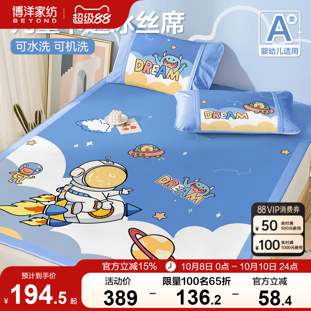 博洋儿童冰丝凉席可水洗夏天男孩卡通幼儿园床笠凉感软席子三件套