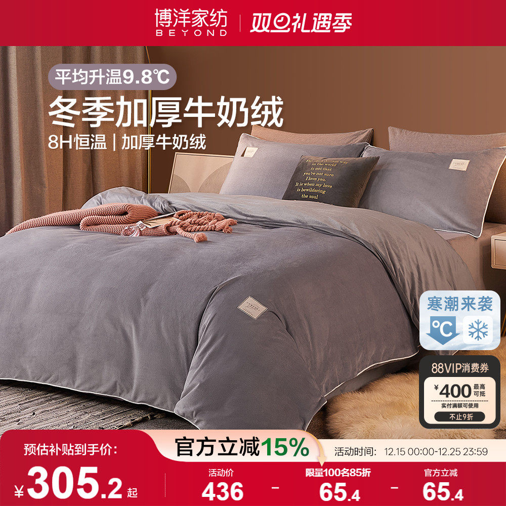 牛奶绒四件套博洋家纺