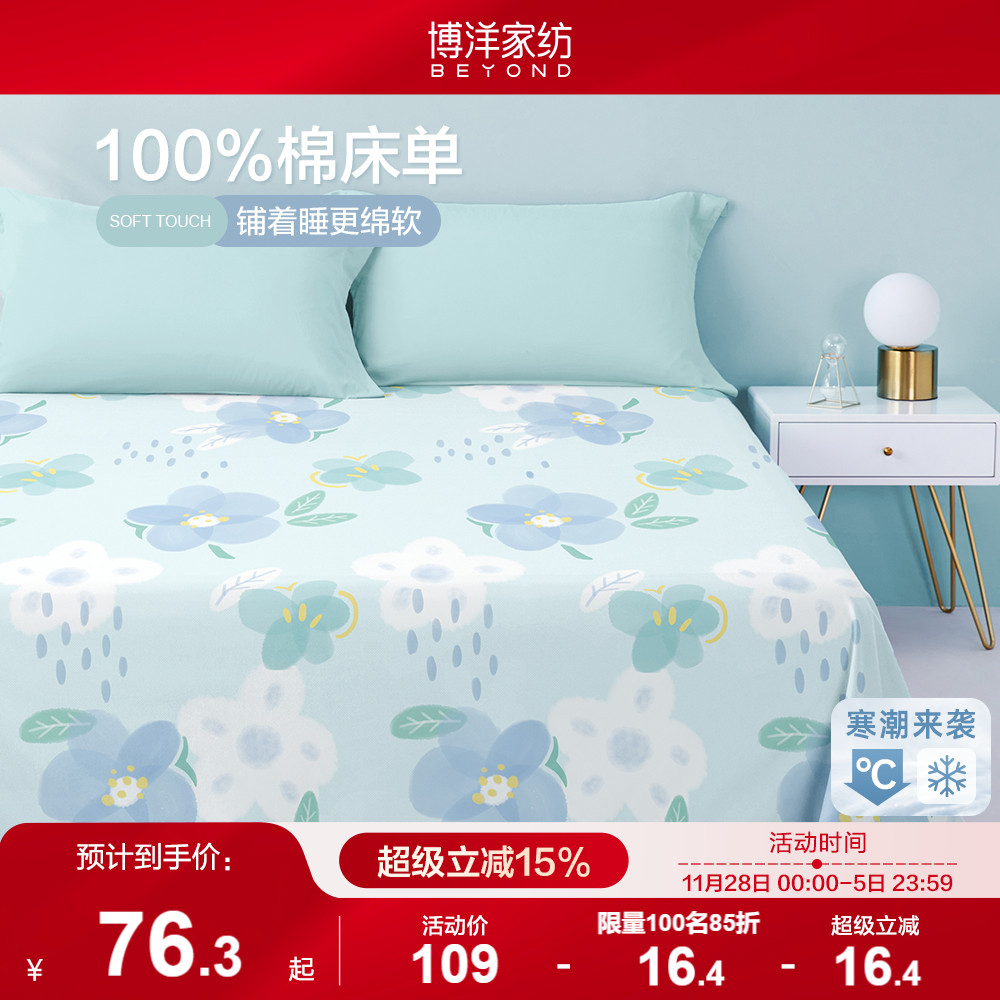 博洋家纺纯棉床单单件100全棉单人印花学生宿舍ins被单加厚女简约